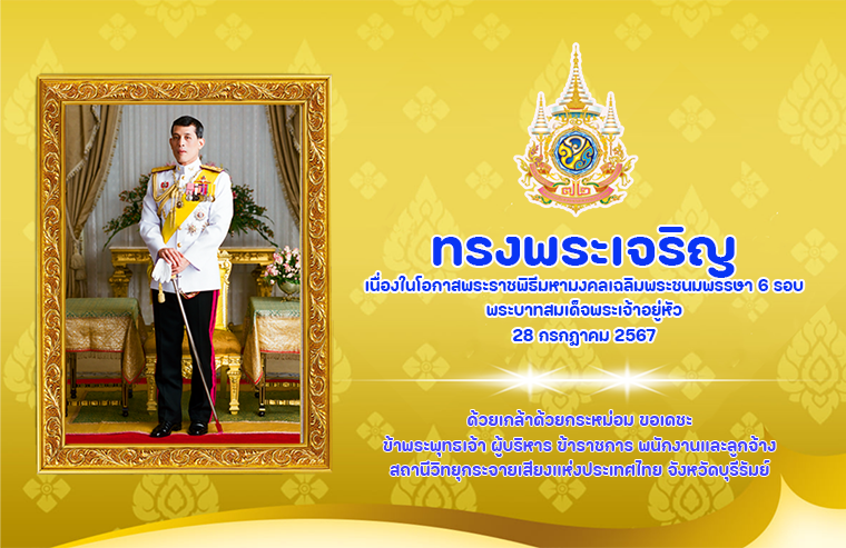 พระราชประวัติ รัชกาลที่ 10